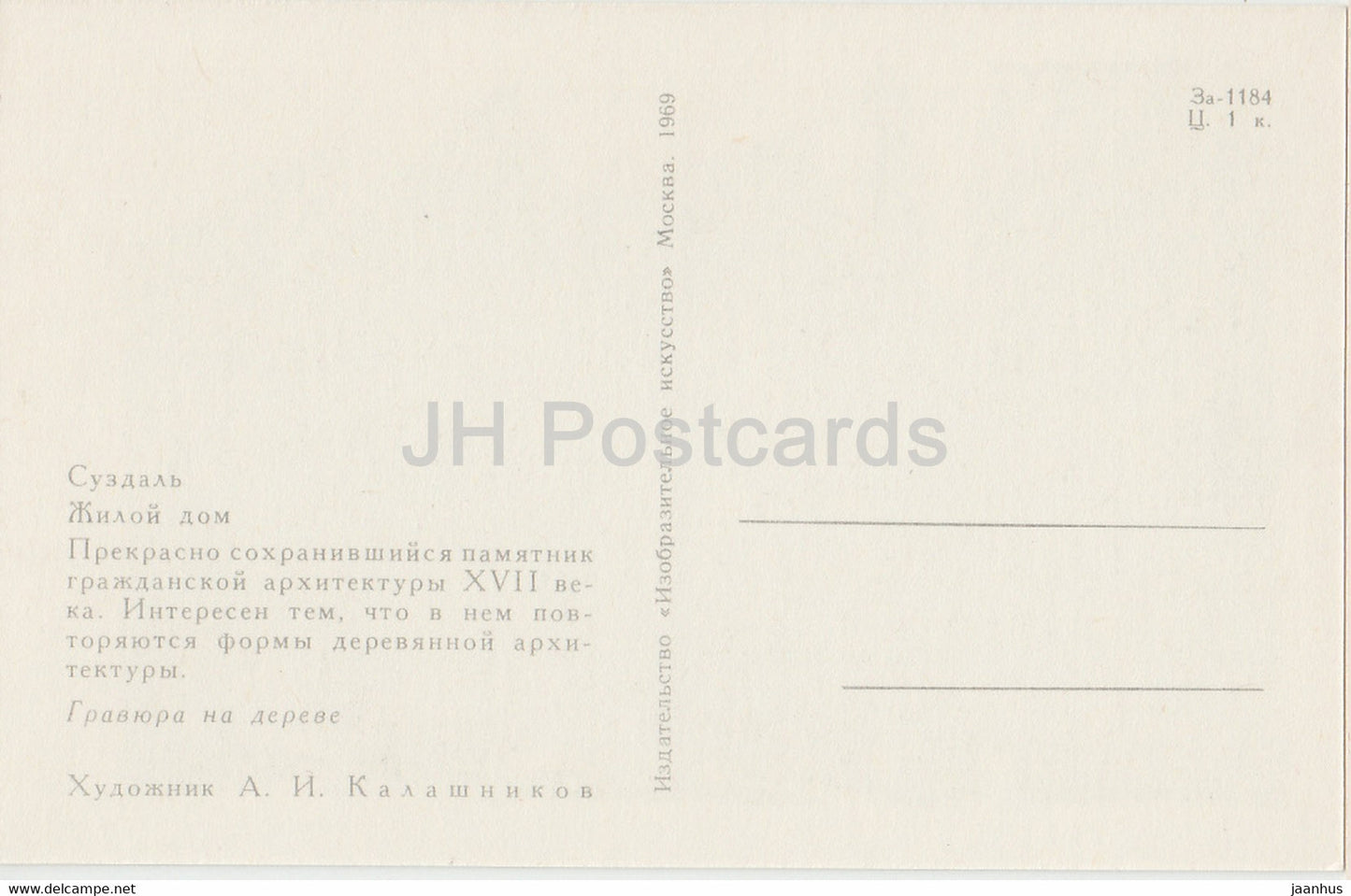Suzdal - The House - illustration by A. Kalashnikov - 1969 - Russia USSR - unused