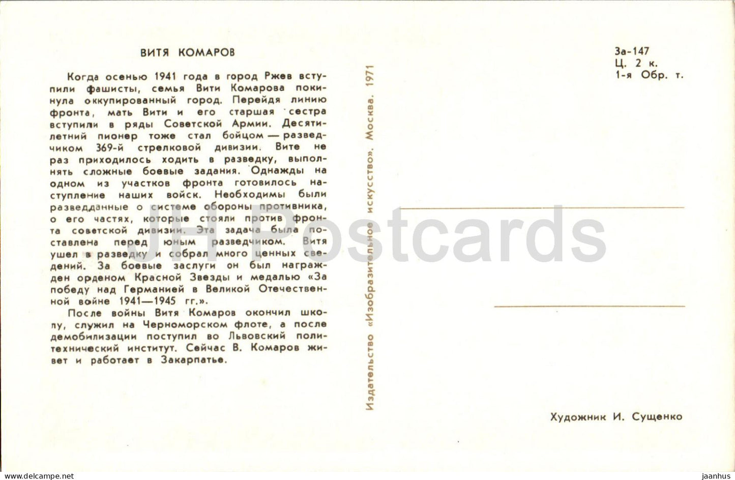 Pioneers Heroes - Vitya Komarov - boy - illustration by I. Suschenko - 1971 - Russia USSR - unused