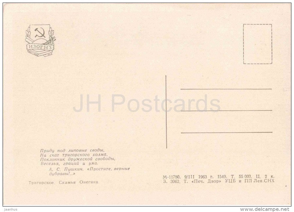 Onegin bench - Trigorskoye - Pushkin - 1963 - Russia USSR - unused - JH Postcards