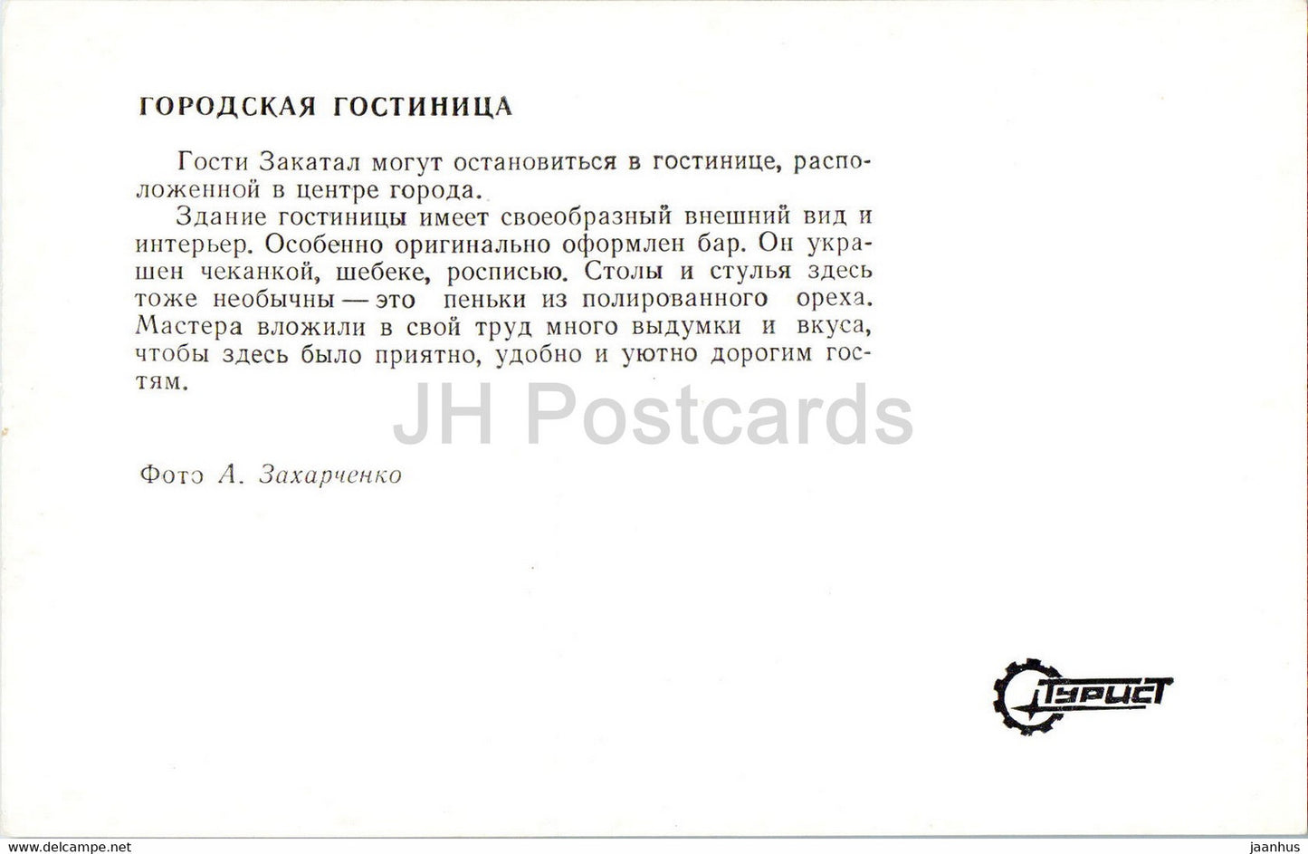 Zaqatala - Zakatala - Zakataly - Stadthotel - Auto Zhiguli - 1976 - Aserbaidschan UdSSR - unbenutzt