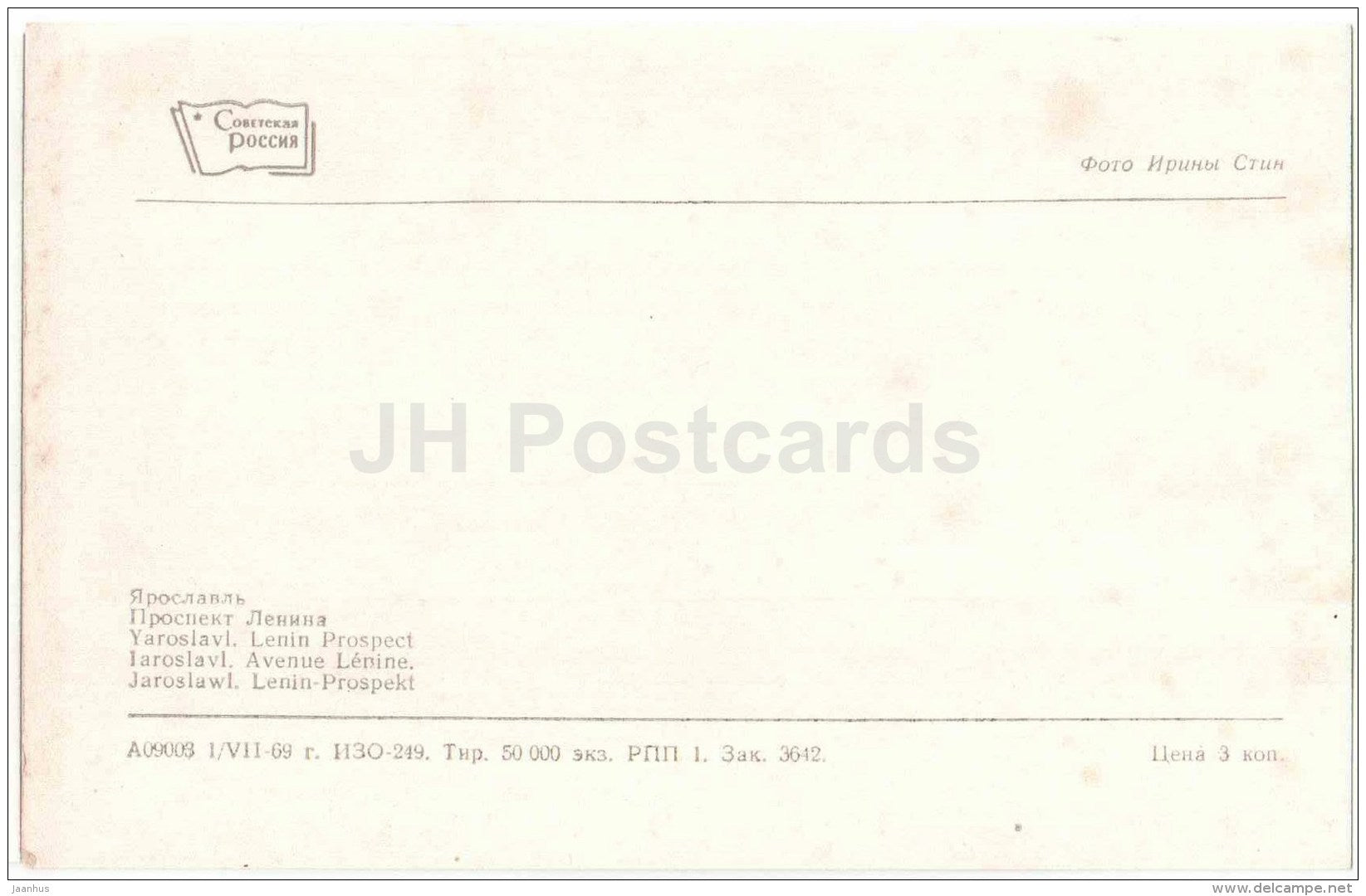 Lenin Prospect - avenue - Yaroslavl - 1969 - Russia USSR - unused - JH Postcards
