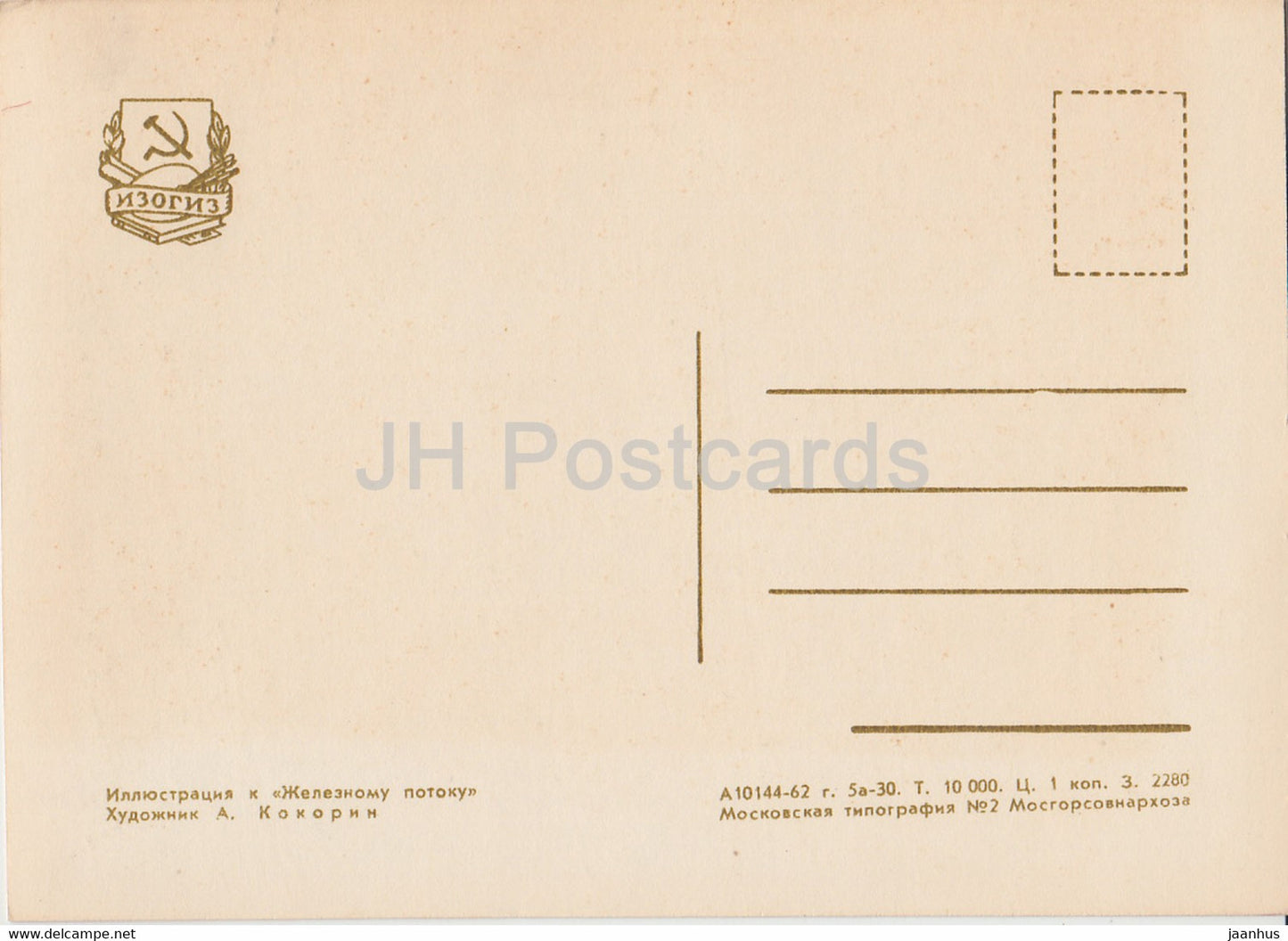 Russian writer Alexander Serafimovich - The Iron Flood - illustration - 1962 - Russia USSR - unused