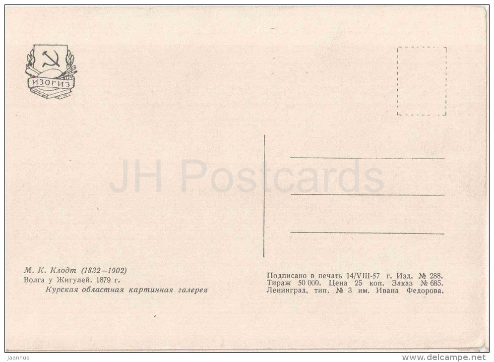 painting by M. Clodt - Volga river near Zhiguli Mountains - russian art  - unused - JH Postcards