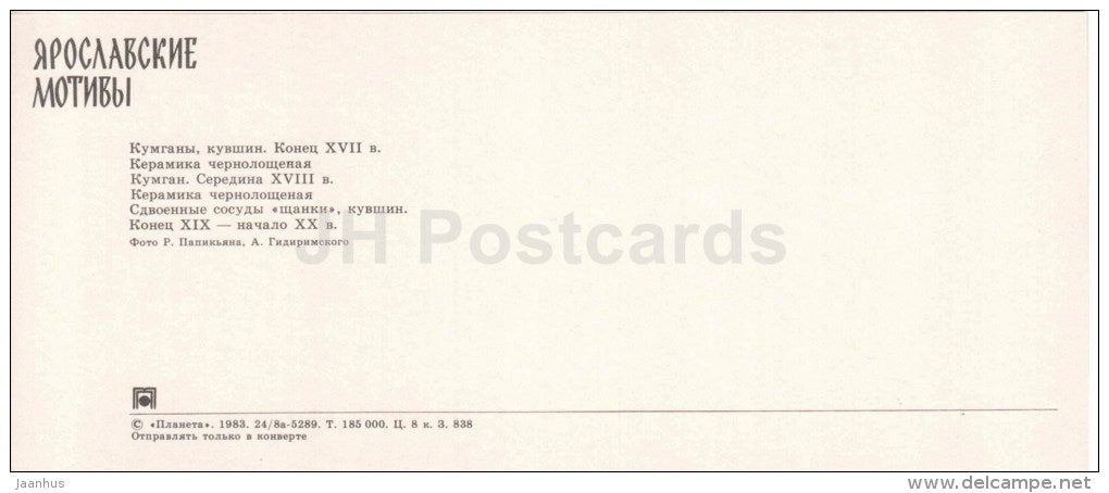 ceramics - vessel - handicraft - Yaroslavl motives - 1983 - Russia USSR - unused - JH Postcards