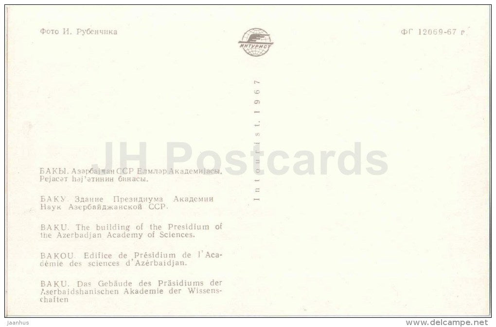 the building of Presidium of the Azerbaijan Academy of Sciences - Baku - 1967 - Azerbaijan USSR - unused - JH Postcards