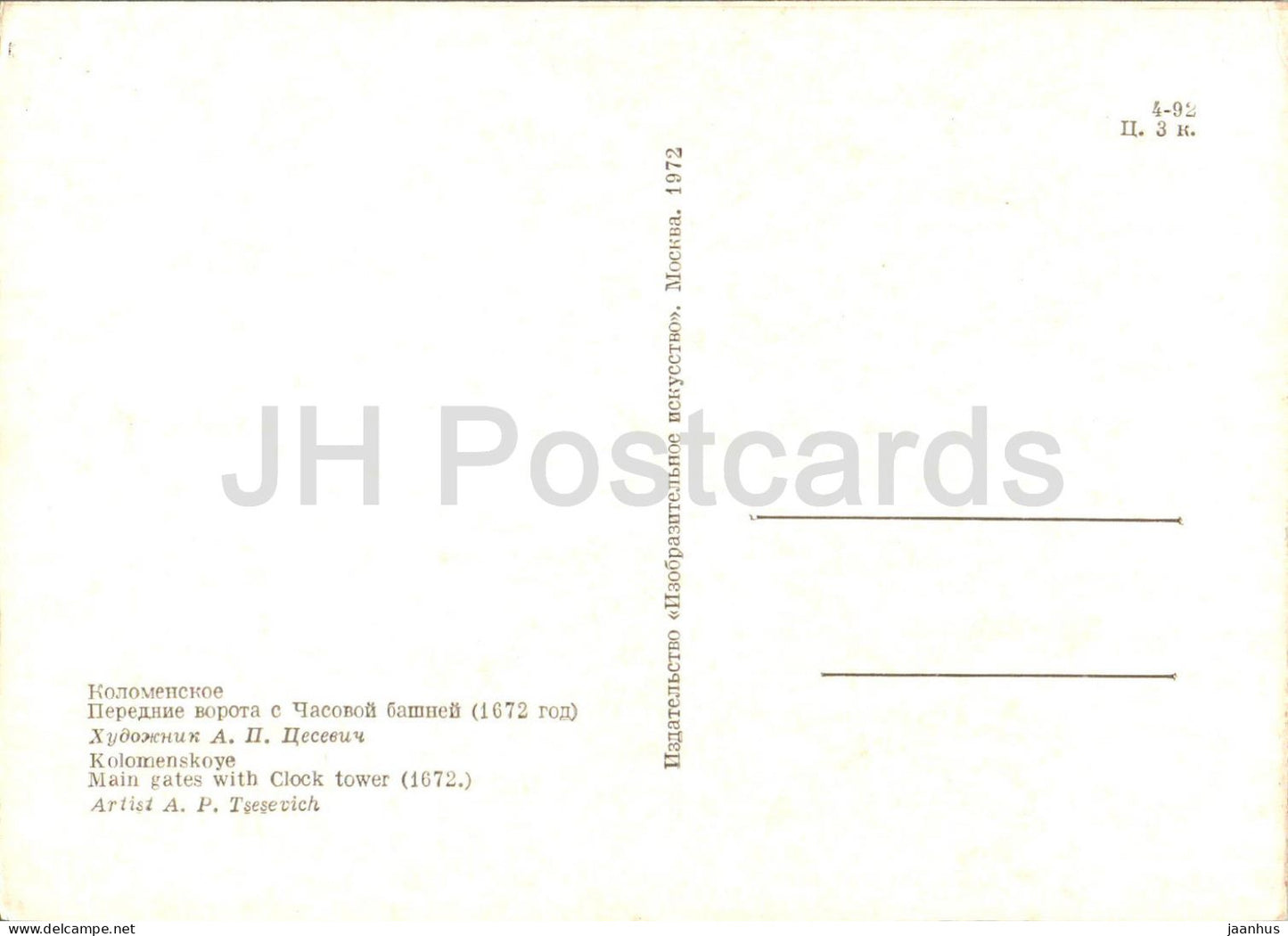 Kolomenskoye - Main Gates with Clock Tower - illustration by A. Tsesevich - 1972 - Russia USSR - unused