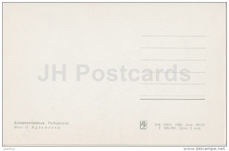 Embankment - Dnipropetrovsk - Dnepropetrovsk - 1968 - Ukraine USSR - unused - JH Postcards