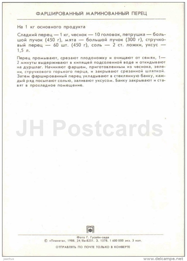 stuffed marinated peppers - dishes - cuisine - 1988 - Russia USSR - unused - JH Postcards