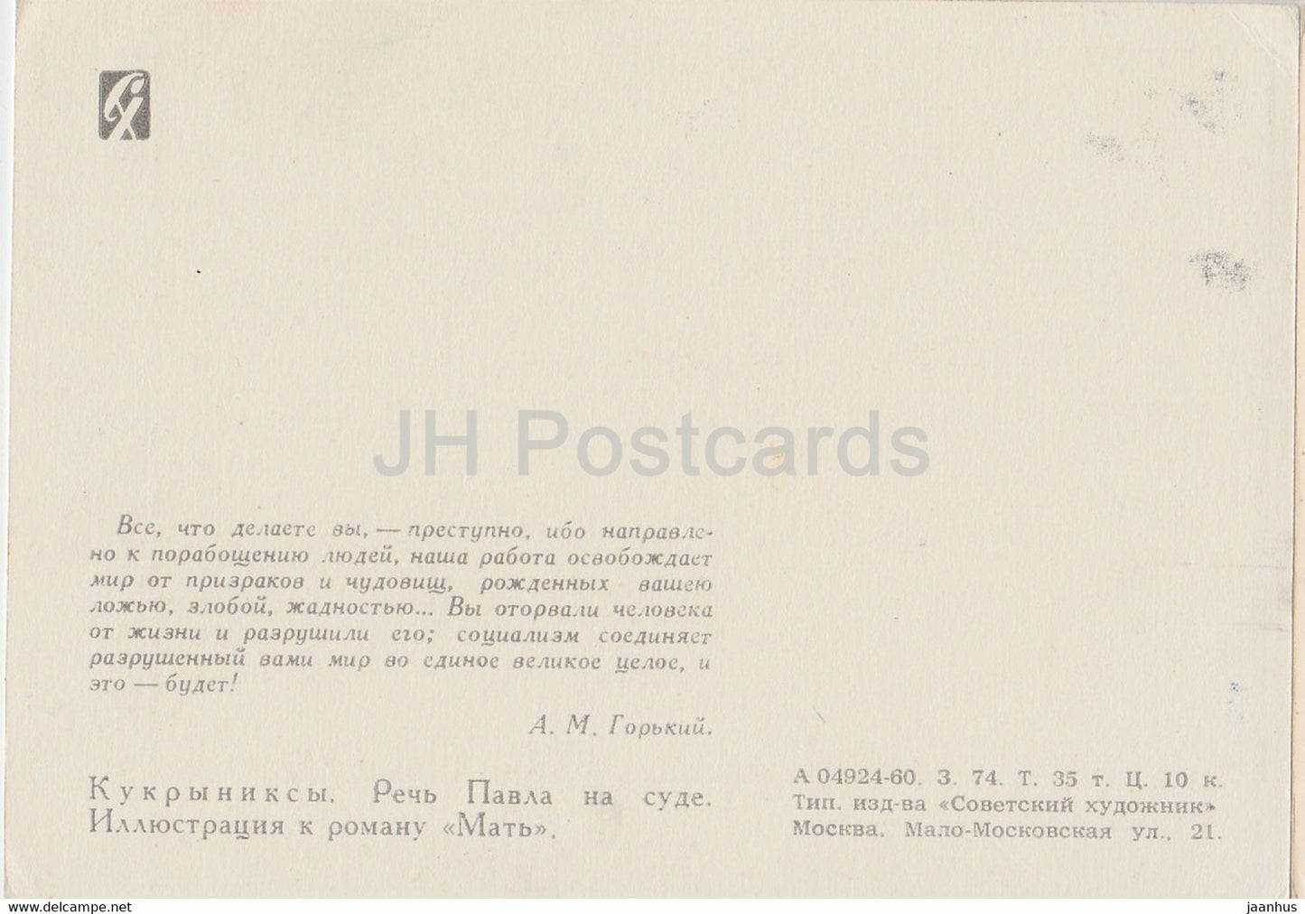 illustration by Kukryniksy - Mother by M. Gorky - speech in the court - 1 - 1970 - Russia USSR - unused