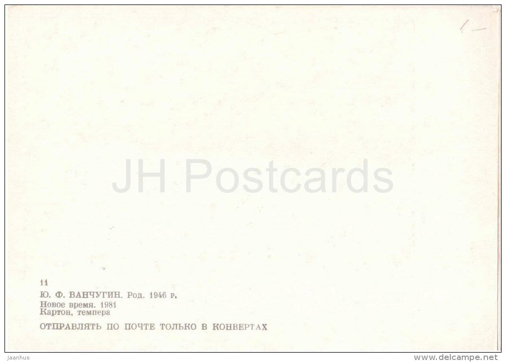 painting by Y. Vanchugin - New Time , 1981 - swimming pool - Kremlin - russian art - unused - JH Postcards