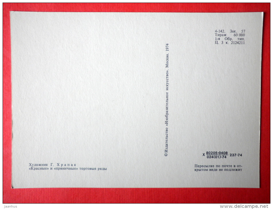 illustration by G. Harpak - Shopping Arcade - Kostroma - 1974 - Russia USSR - unused - JH Postcards