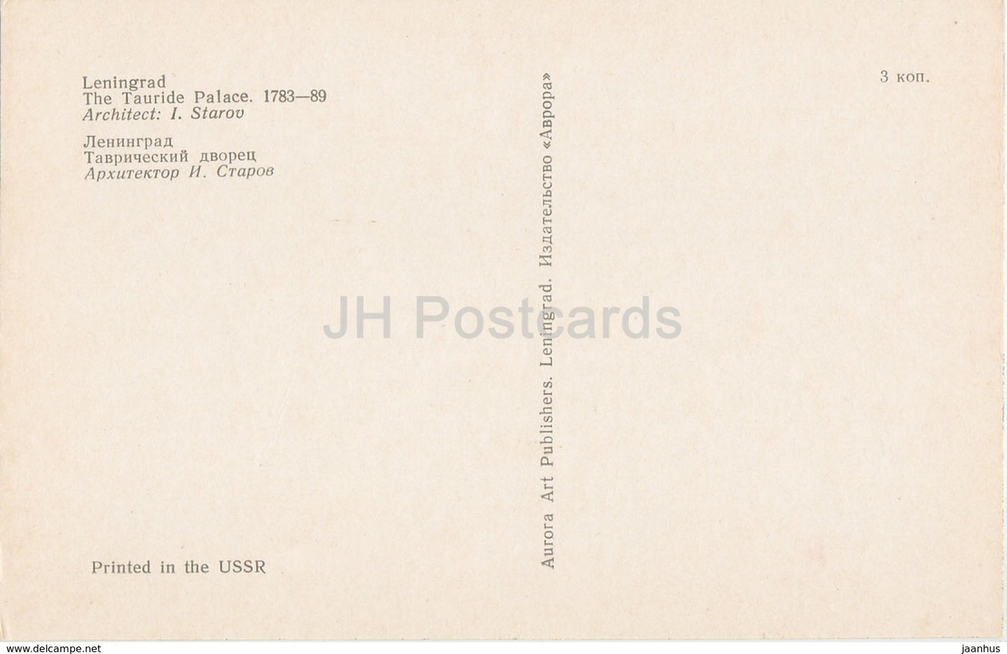 Leningrad - St. Petersburg - The Tauride Palace - 1974 - Russia USSR - unused - JH Postcards