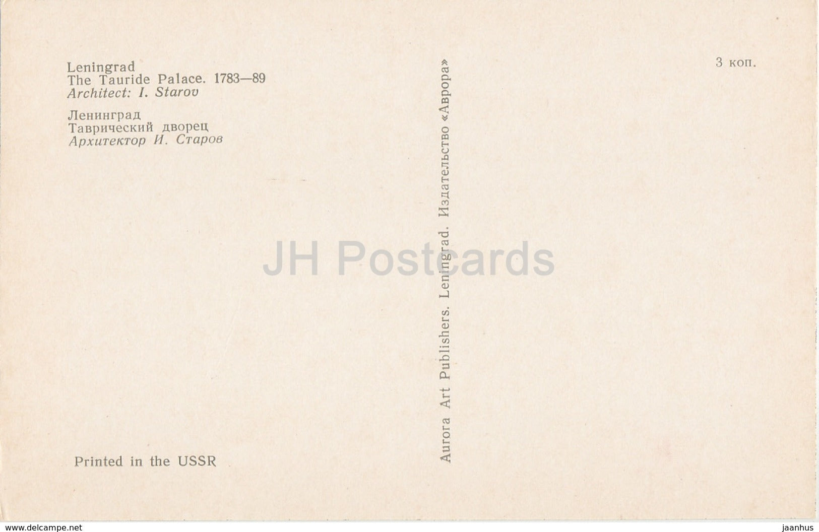 Leningrad - St. Petersburg - The Tauride Palace - 1974 - Russia USSR - unused - JH Postcards