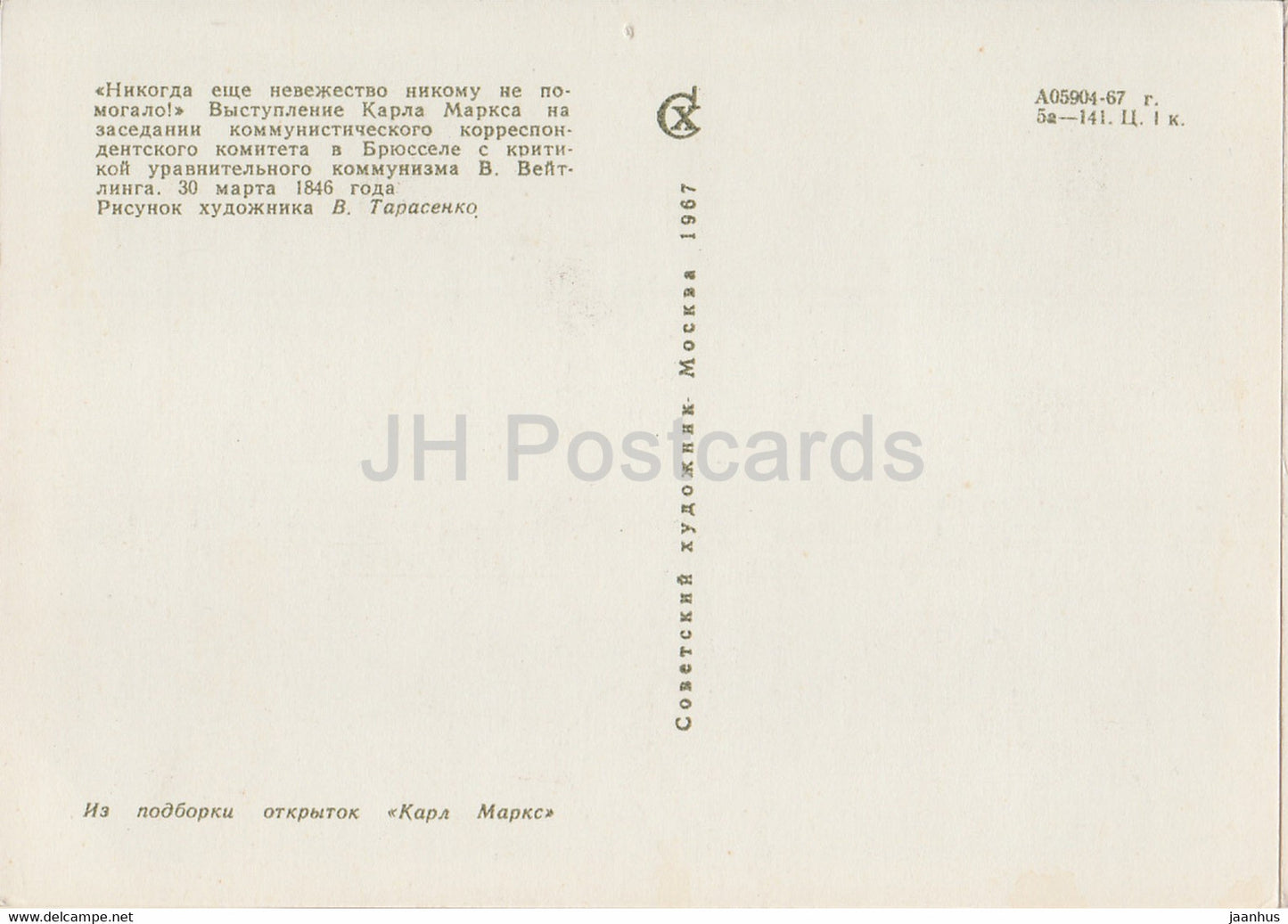 Discours de Karl Marx lors d'une réunion du comité des correspondants communistes à Bruxelles 1846 - 1967 - Russie URSS - inutilisé