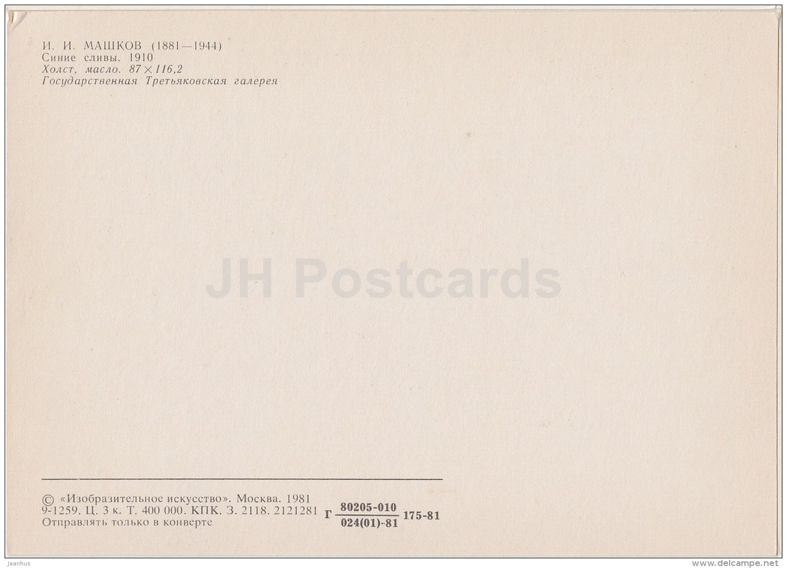 painting by I. Mashkov - Blue Plums . Fruits on the Dish , 1910 - Russian art - 1981 - Russia USSR - unused - JH Postcards