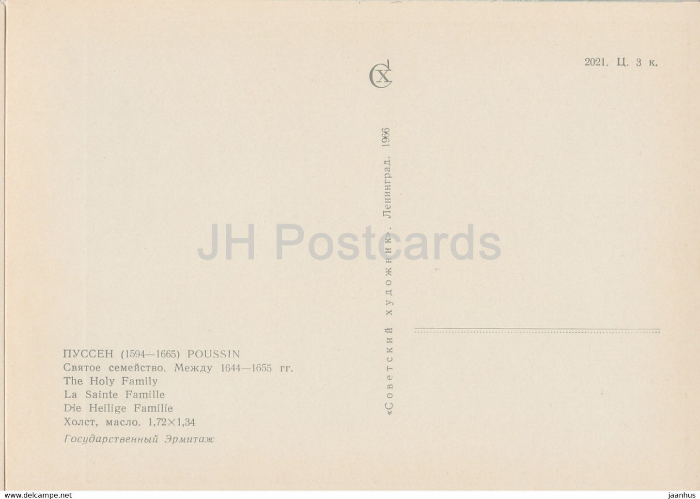 painting by Nicolas Poussin - The Holy Family - French art - 1966 - Russia USSR - unused