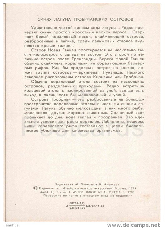 paintings by Plakhov and Alekseyev - Blue Lagoon of Trobriand Islands - boat - Pacific - 1979 - Russia USSR - unused - JH Postcards