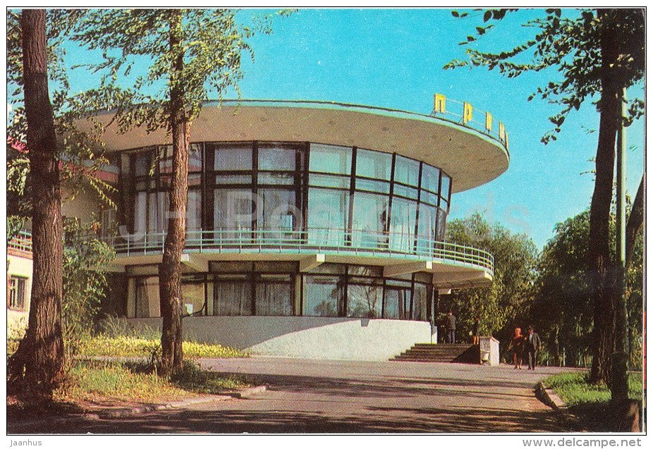 restaurant Primorsky - Zhdanov - Mariupol - 1974 - Ukraine USSR - unused - JH Postcards