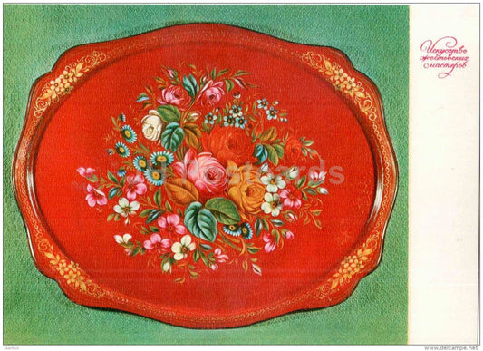 Bouquet by A. Goguine - Art of Zhostovo Masters - folk art - decorated trays - 1979 - Russia USSR - unused - JH Postcards