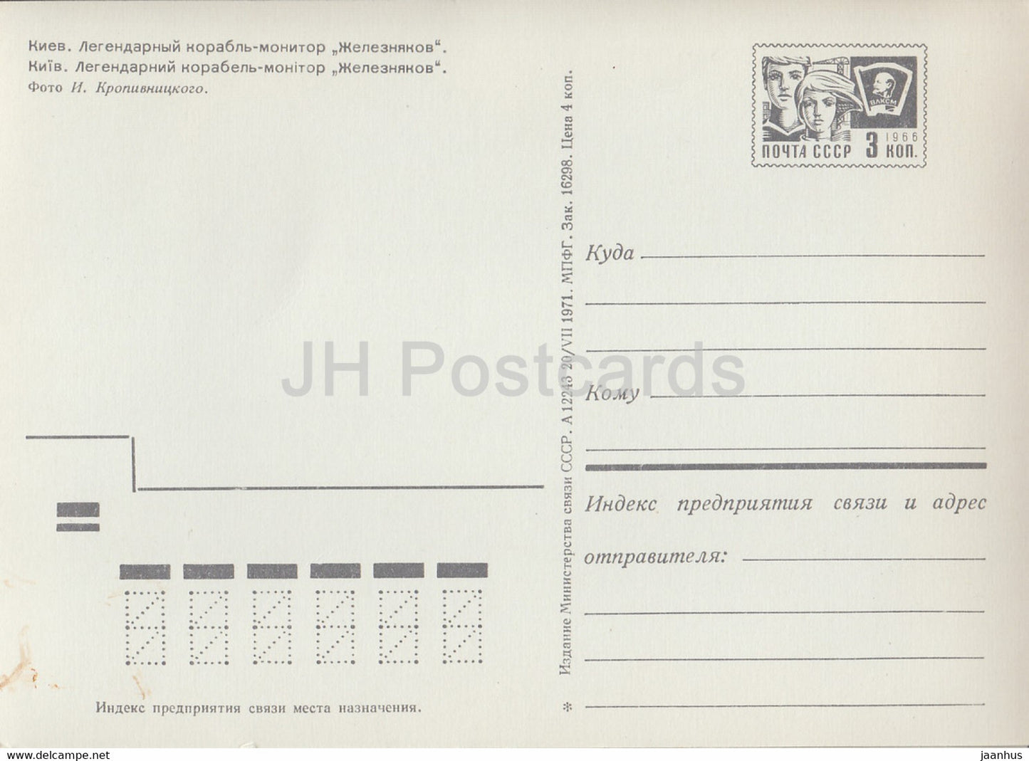 Kiev - Kiev - navire moniteur légendaire Zheleznyakov - entier postal - 1971 - Ukraine URSS - inutilisé