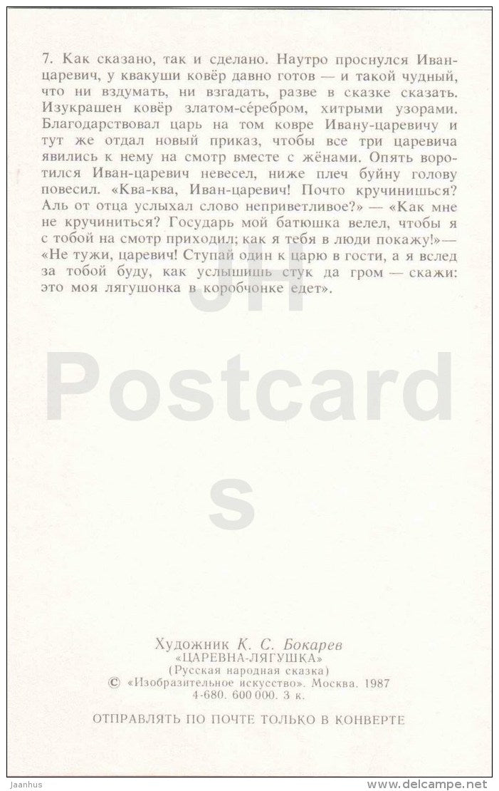 Ivan Tsarevich - Princess Frog - Russian Fairy Tale - 1987 - Russia USSR - unused - JH Postcards