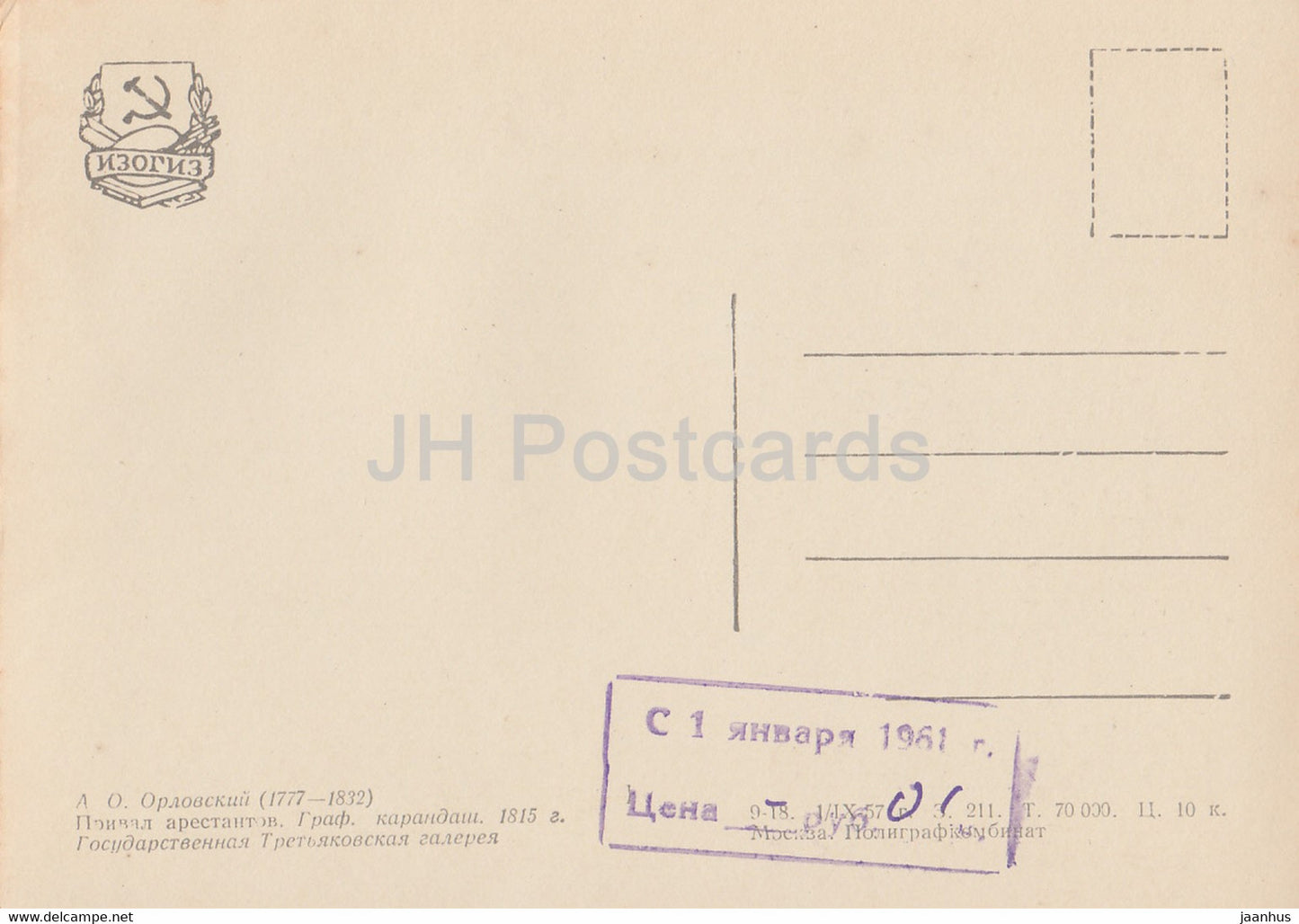 Dessin de A. Orlovsky - Arrêt des prisonniers - Art russe - 1957 - Russie URSS - inutilisé