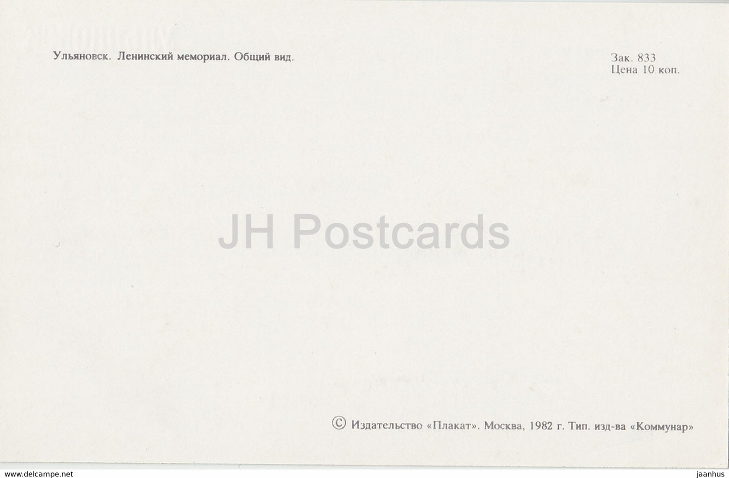 Uljanowsk – Lenin-Denkmal – Gesamtansicht – 1982 – Russland UdSSR – unbenutzt