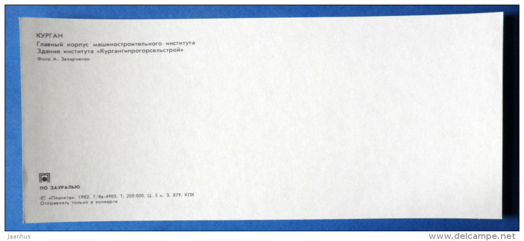 Main Building of Engineering Institute - cars - Kurgan - Zauralie - 1982 - Russia USSR - unused - JH Postcards