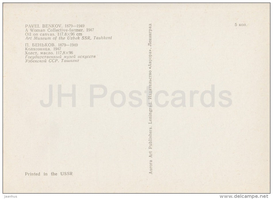 painting by Pavel Benkov - A Woman Collective-farmer , 1947 - Uzbekistan Art - 1974 - Russia USSR - unused - JH Postcards