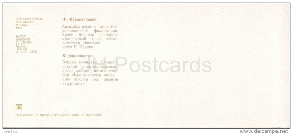 Song and Dance Ensemble of Karakalpakstan Philharmonic - folk costumes Karakalpakstan - 1974 - Uzbekistan USSR - unused - JH Postcards