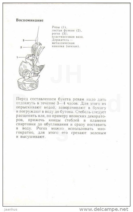 remembrance - rose - bouquet - ikebana - flowers - 1985 - Russia USSR - unused - JH Postcards