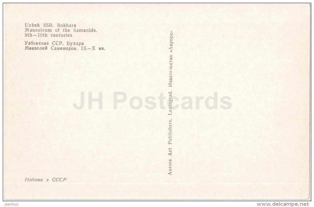 Maosoleum of Samanids - Bukhara - Bokhara - 1975 - Uzbekistan USSR - unused - JH Postcards