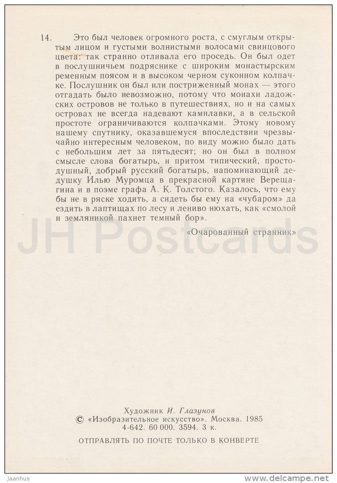illustration by I. Glazunov - The Enchanted Wanderer by N. Leskov - Old Man - Russia USSR - 1985 - unused - JH Postcards