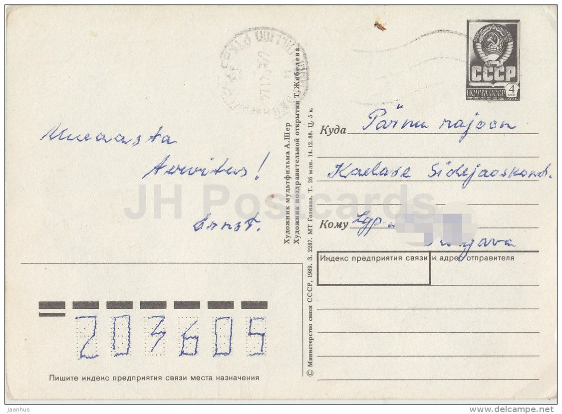 New Year Greeting Card by A. Sher - cartoon - Prostakvashino - cat - dog - boy - stationery - 1989 - Russia USSR - used - JH Postcards