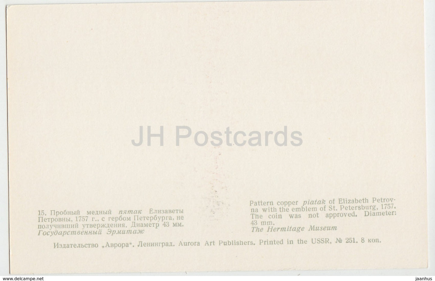 Pattern Copper Piatak of Elizabeth Petrovna , 1757 - Rare Russian Coins - 1971 - Russia USSR - unused