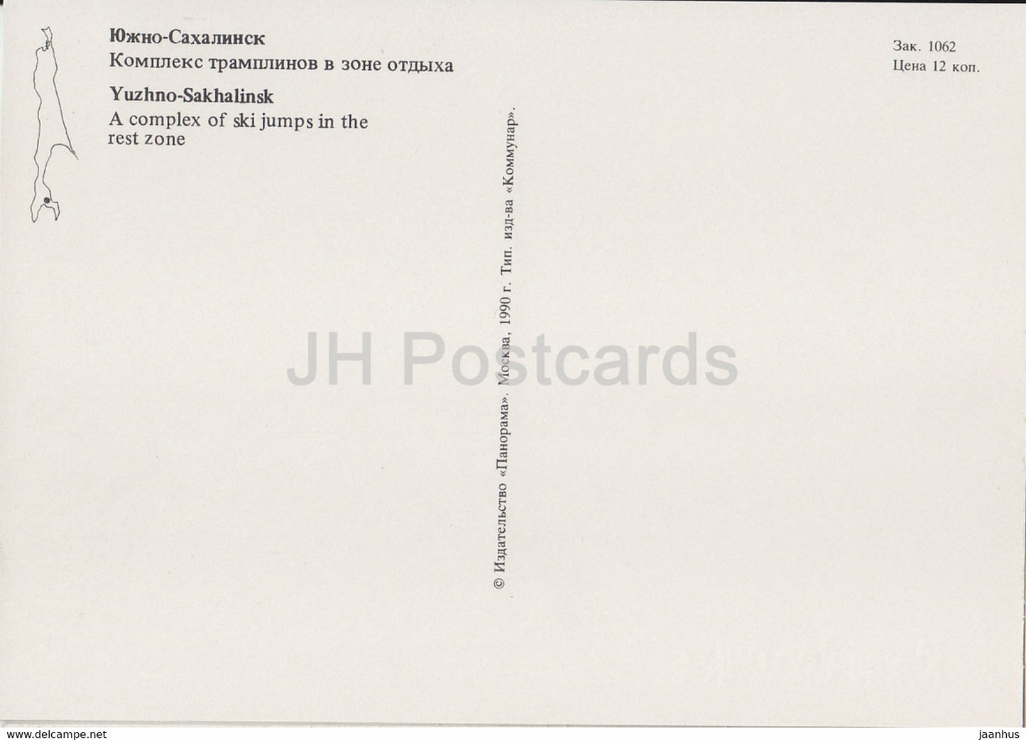 Yuzhno-Sakhalinsk - Un complexe de tremplins de saut à ski dans la zone de repos - saut à ski - sports -1990 - Russie URSS - inutilisé