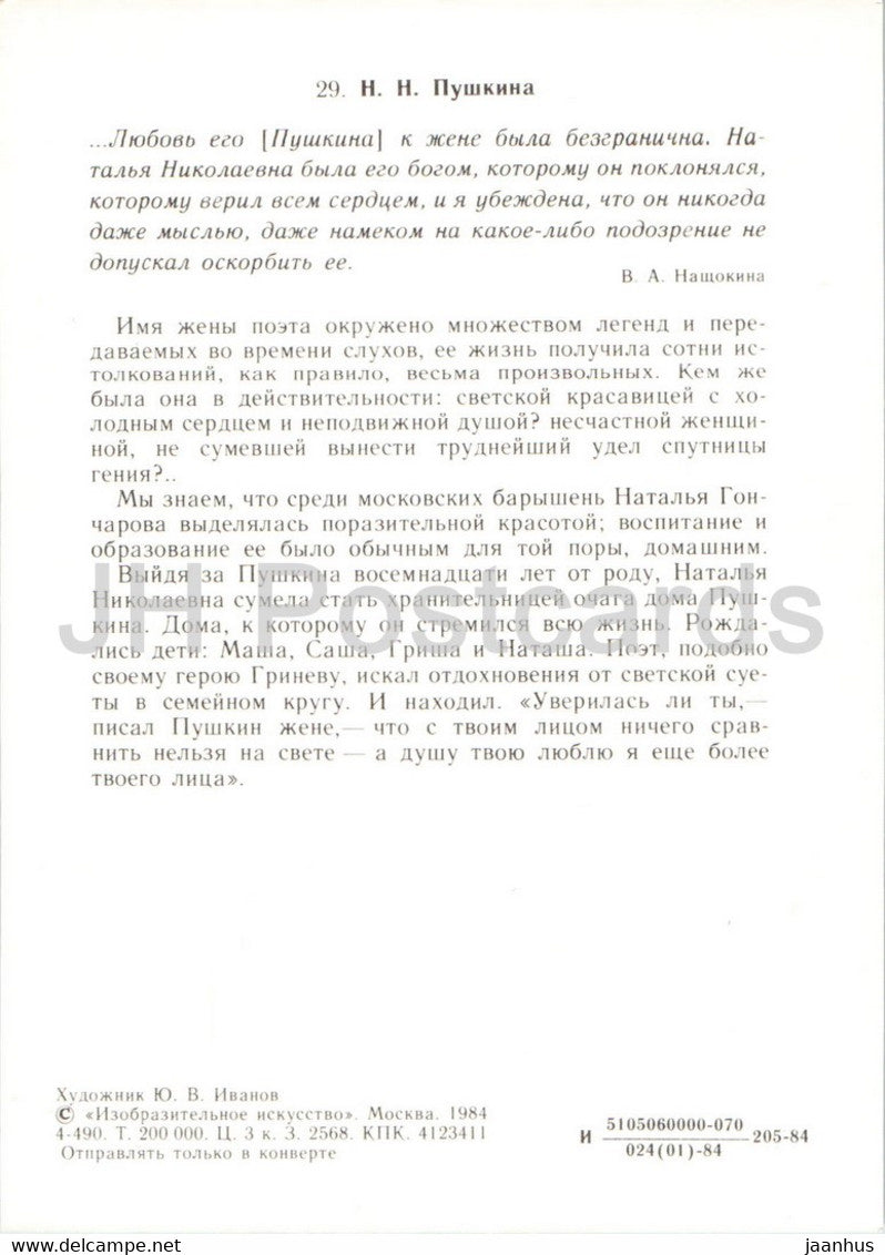 Russian writer Alexander Pushkin - N. Pushkina - illustration - 1984 - Russia USSR - unused