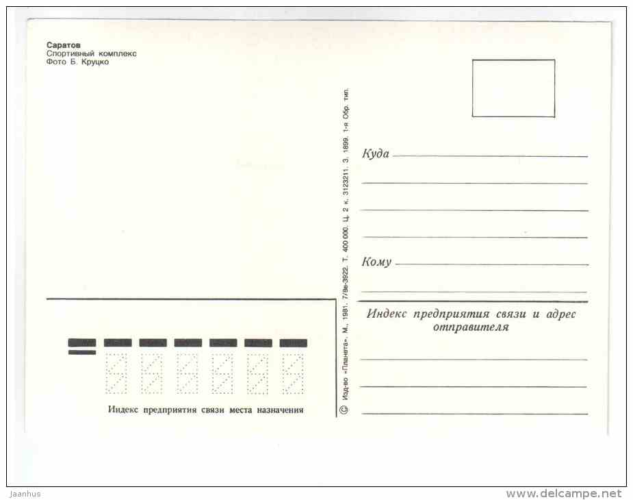 sports Complex - Saratov - 1981 - Russia USSR - unused - JH Postcards