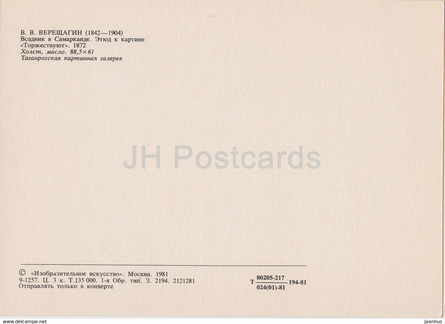 painting by Vasily Vereshchagin - Horseman in Samarkand - horse - dog - Russian art - 1981 - Russia USSR - unused