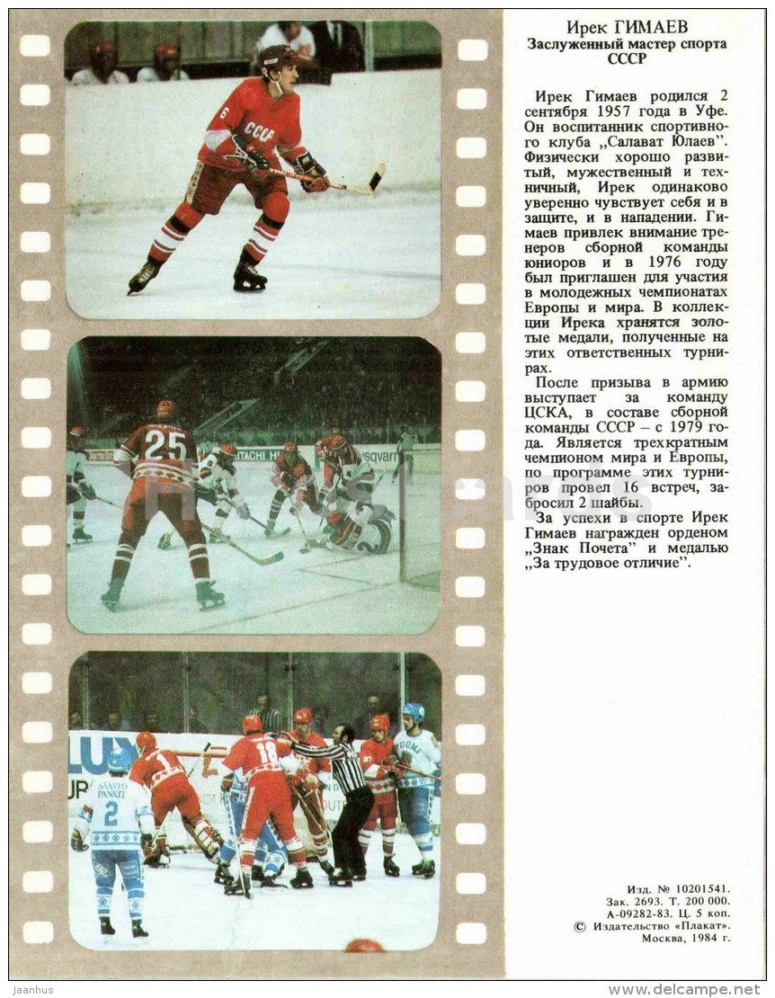 Irek Gimayev - Ice hockey - soviet - 1984 - Russia USSR - unused - JH Postcards