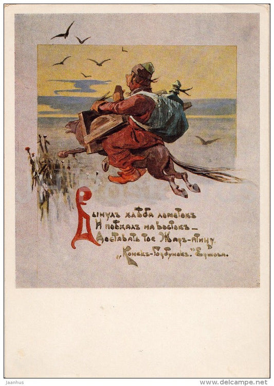illustration by A. Afanasyev - The Little Humpbacked Horse by Yershov , 1897 - Fairy Tale - 1956 - Russia USSR - unused - JH Postcards