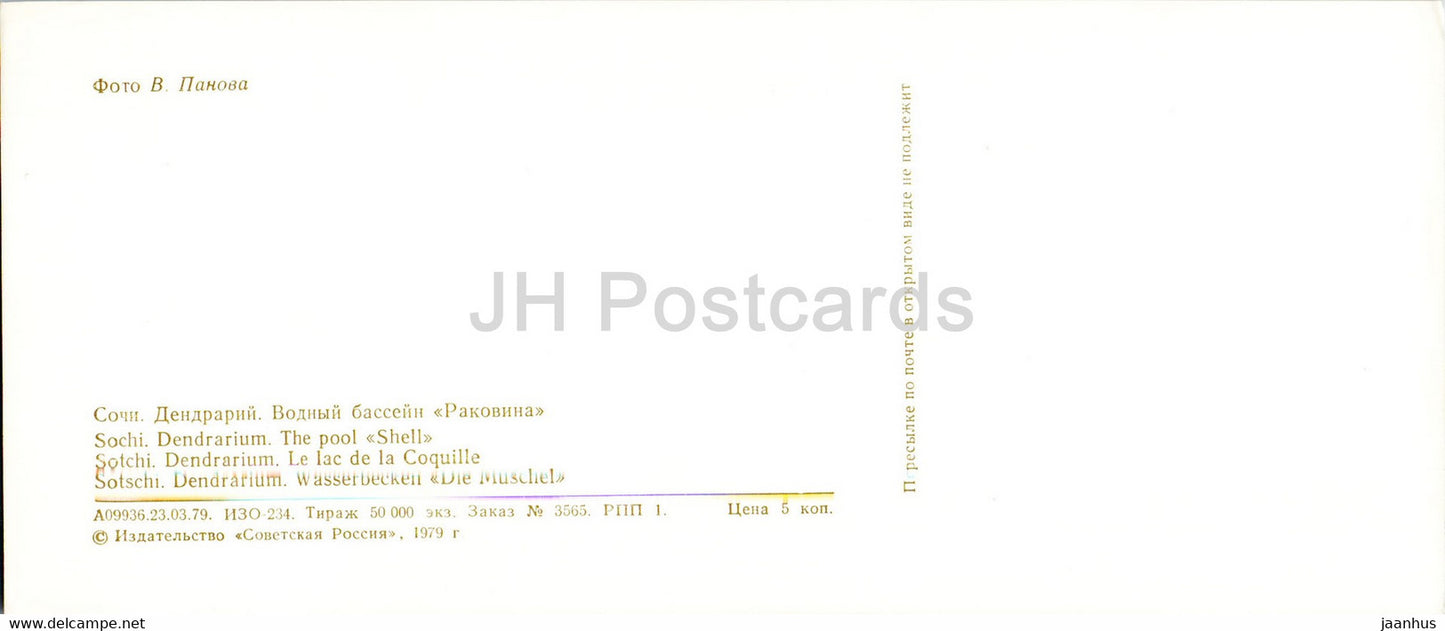 Sochi - Dendrarium - The pool Shell - 1979 - Russia USSR - unused
