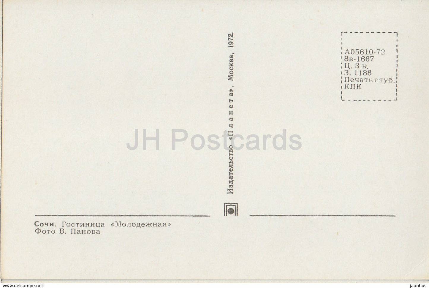 Sochi - hotel Molodezhnaya (Youth) - 1972 - Russia USSR - unused