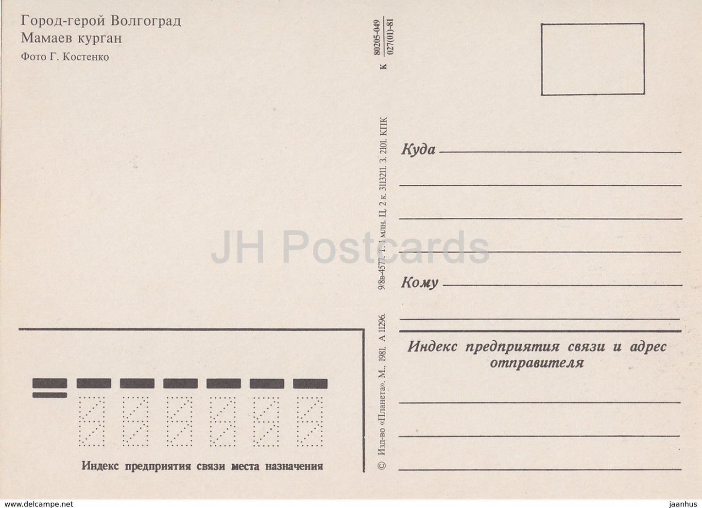 Volgograd - Mamayev Kurgan - 1981 - Russia USSR - unused