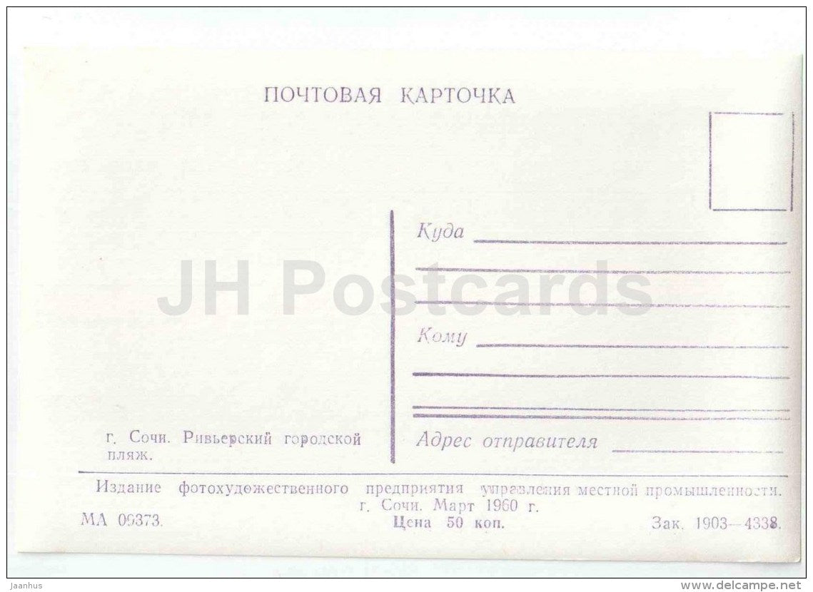 City Riviera Beach - Sochi - photo card - 1960 - Russia USSR - unused - JH Postcards