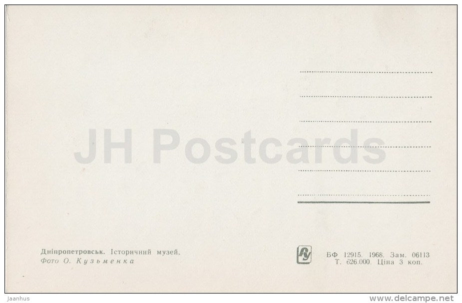 Museum of History - Dnipropetrovsk - Dnepropetrovsk - 1968 - Ukraine USSR - unused - JH Postcards