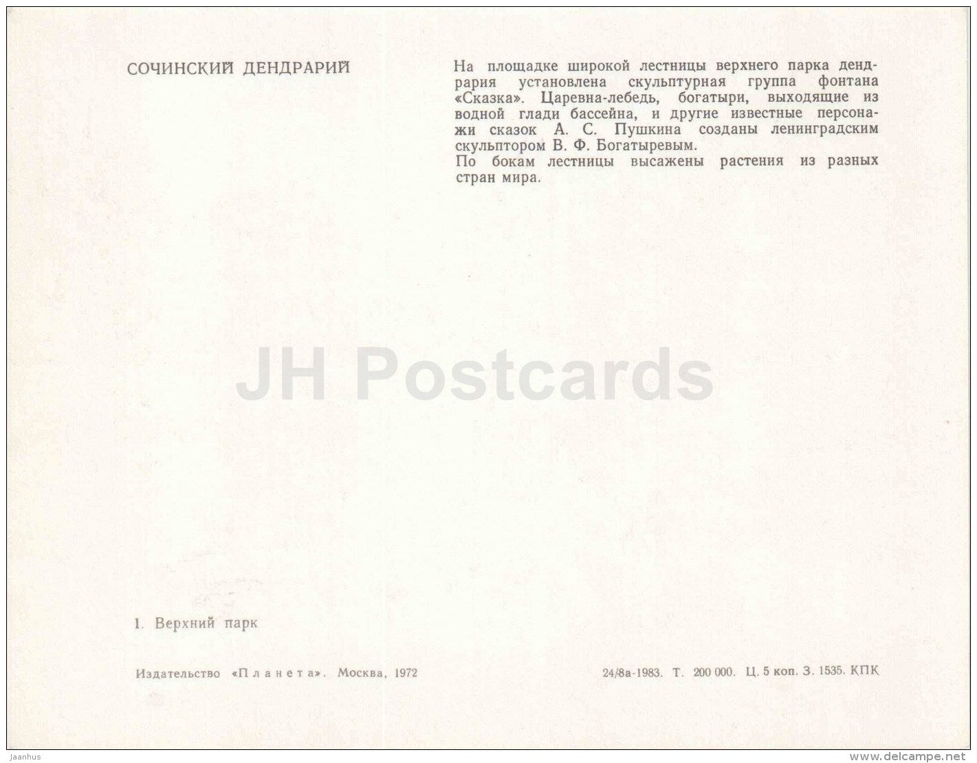 Fairy Tale fountain - Sochi Dendrarium - 1972 - Russia USSR - unused - JH Postcards