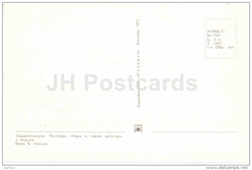 restaurant Nar in the park of culture and recreation - Ordzhonikidze - Vladikavkaz - 1971 - Russia USSR - unused - JH Postcards