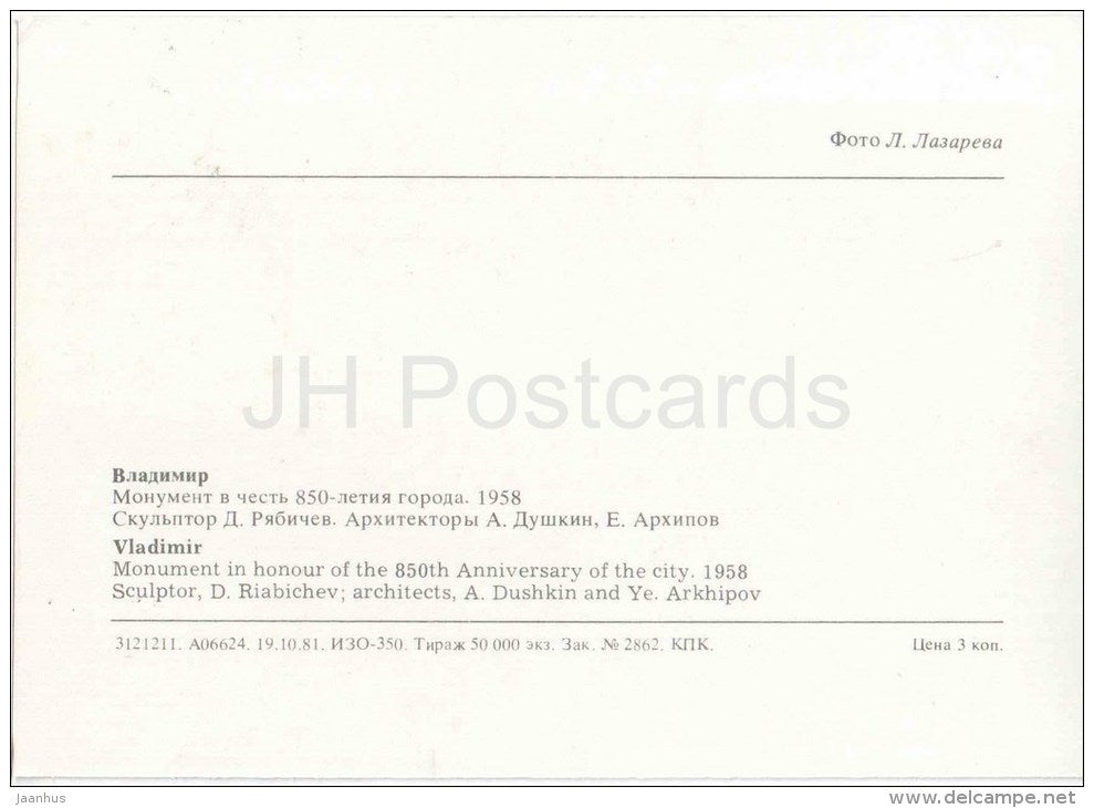 850th Anniversary of City monument - Vladimir - 1981 - Russia USSR - unused - JH Postcards