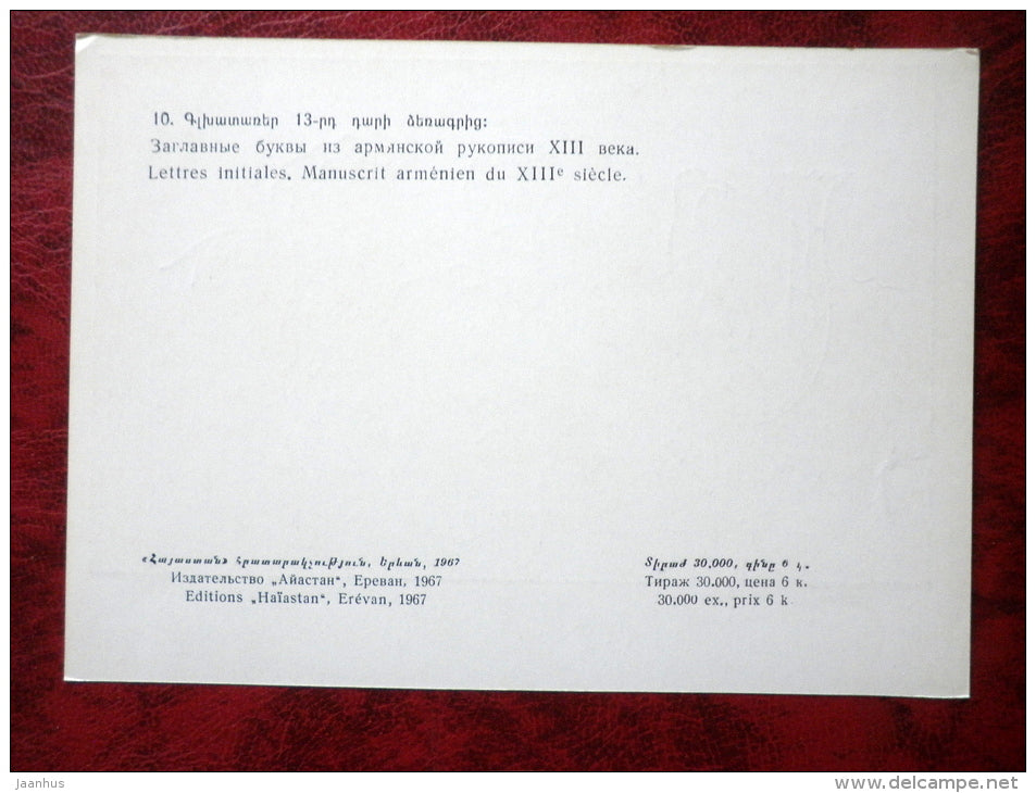capital letters - birds - armenian manuscript , XIII cent. - book - Armenia - unused - JH Postcards